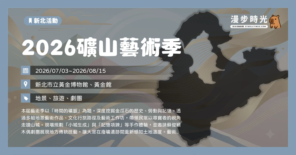 2026礦山藝術季