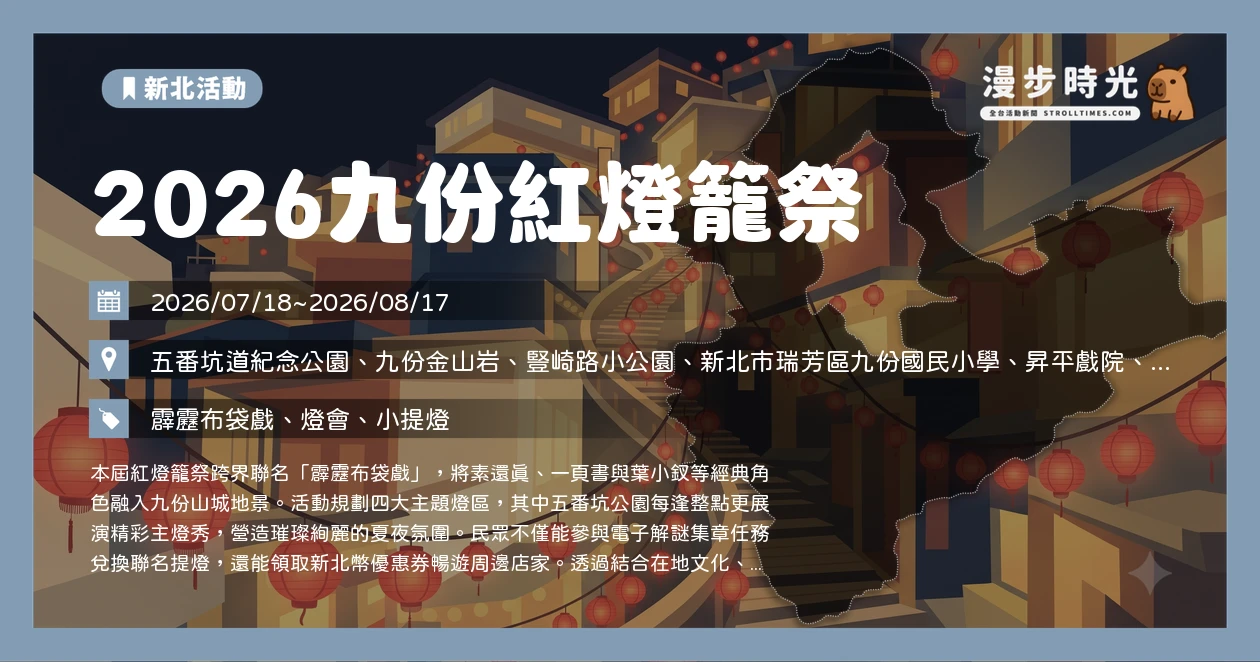 2026九份紅燈籠祭
