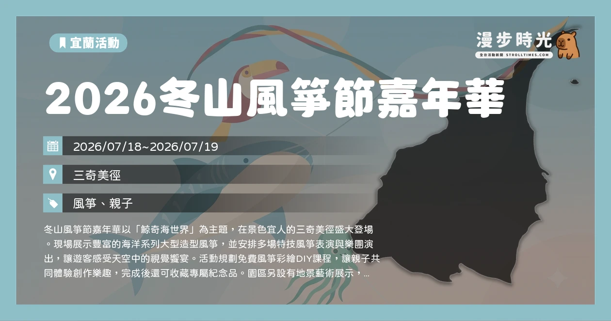 2026冬山風箏節嘉年華