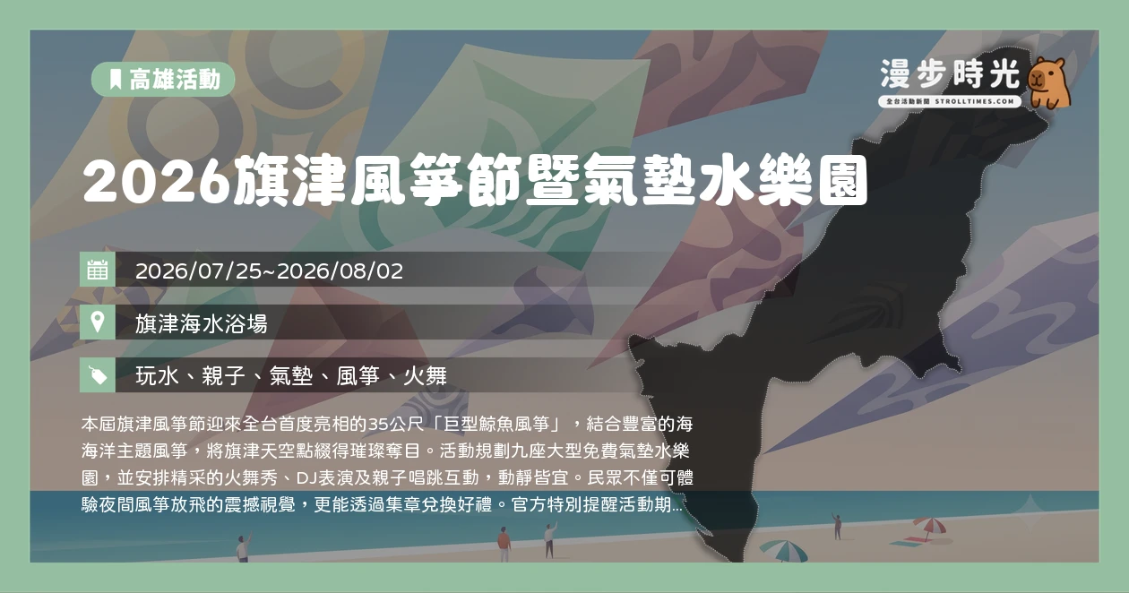 2026旗津風箏節暨氣墊水樂園