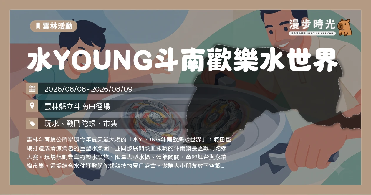 水YOUNG斗南歡樂水世界