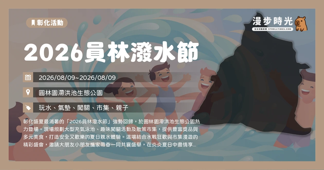 2026員林潑水節
