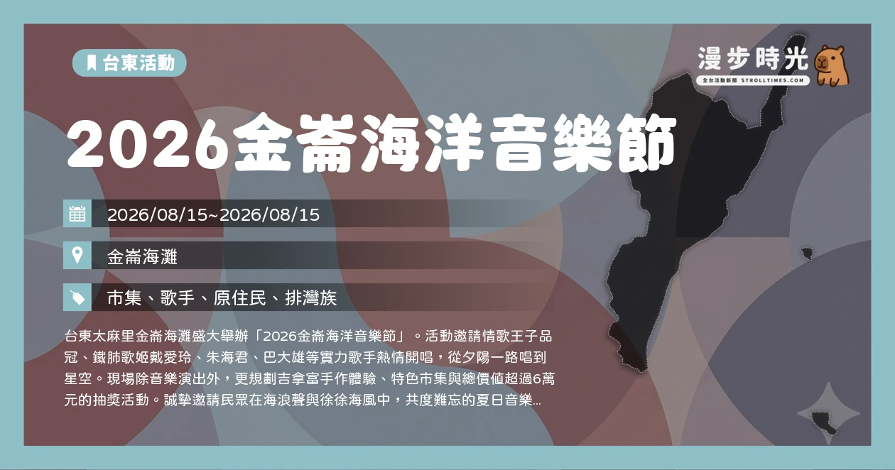2026金崙海洋音樂節