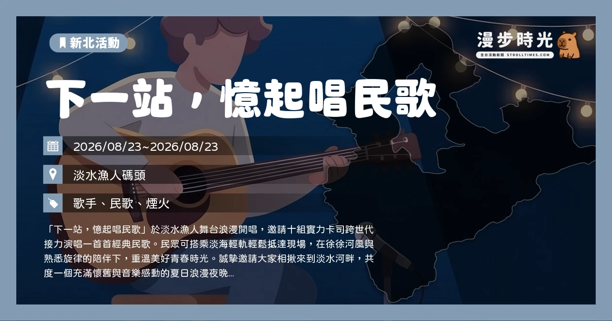 下一站,憶起唱民歌