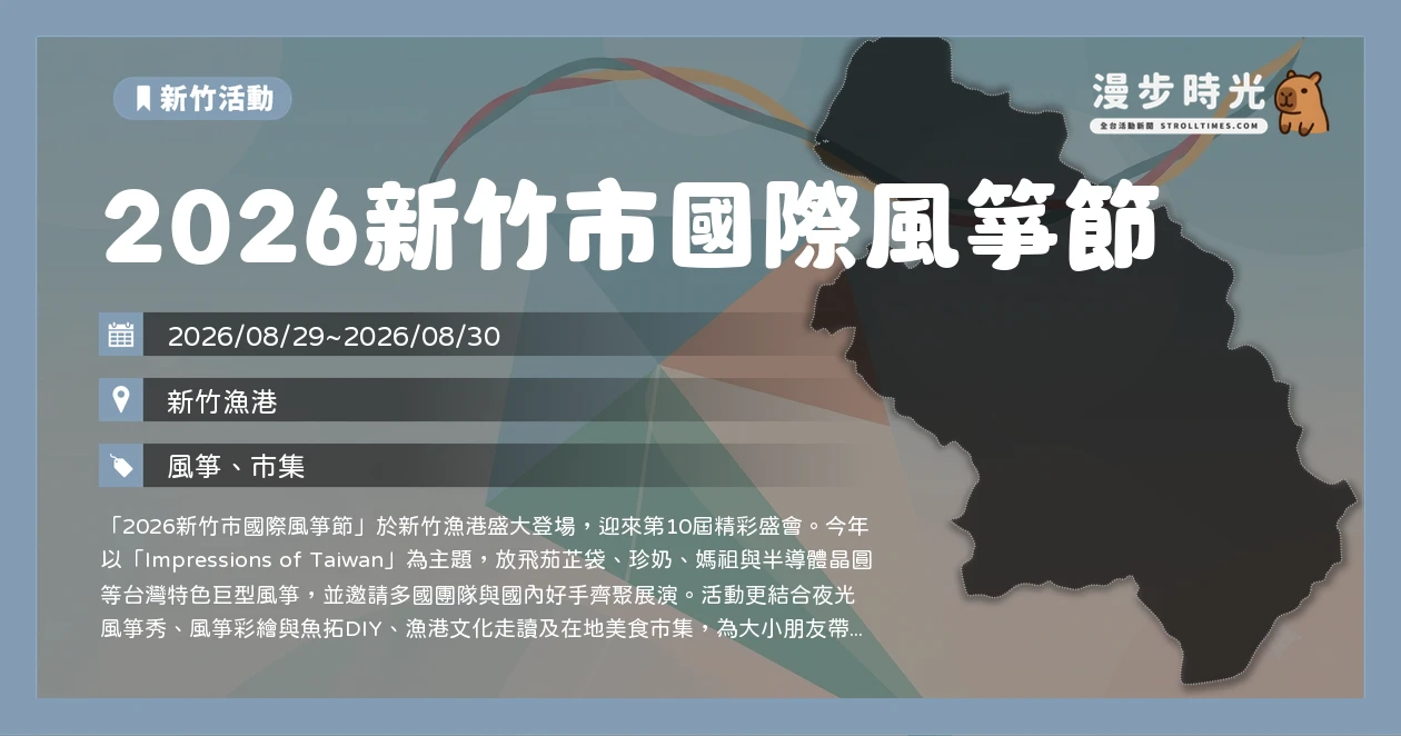 2026新竹市國際風箏節