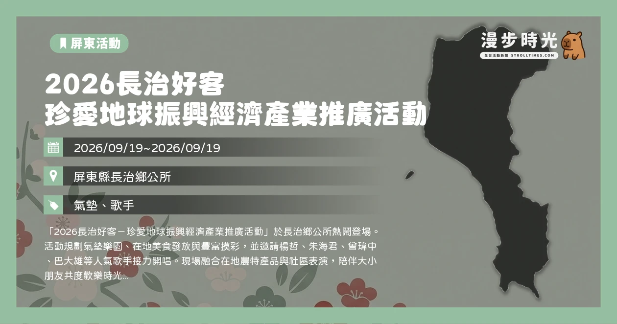 2026長治好客 珍愛地球振興經濟產業推廣活動