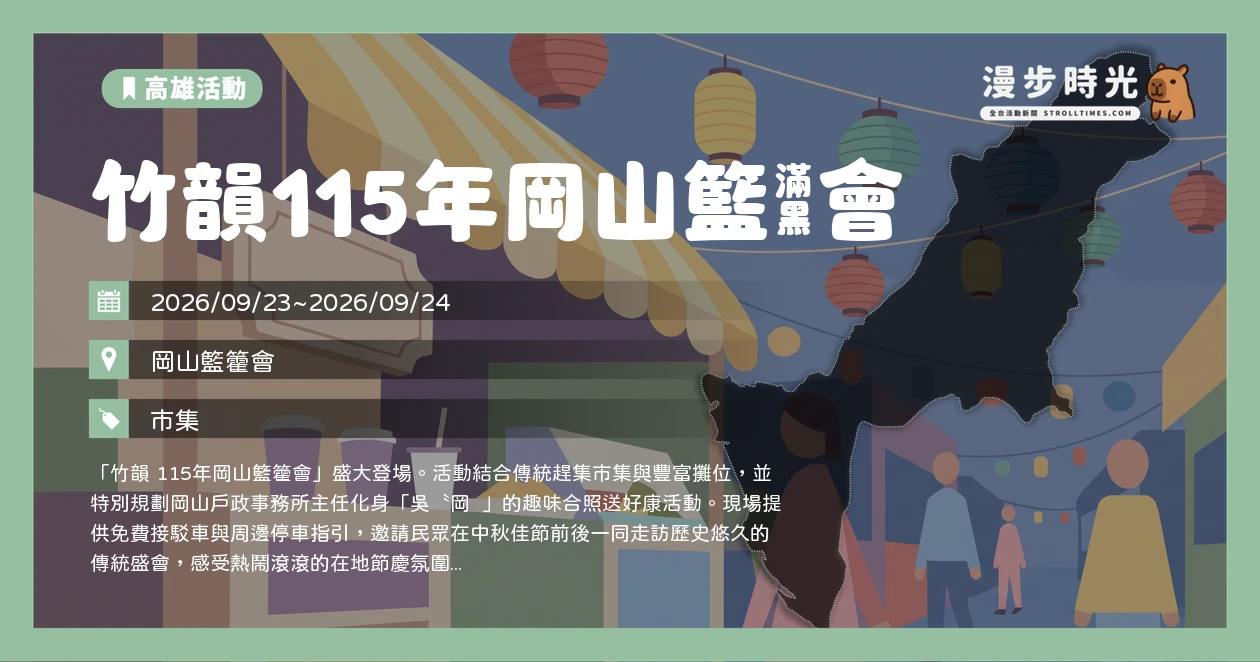 竹韻115年岡山籃籗會