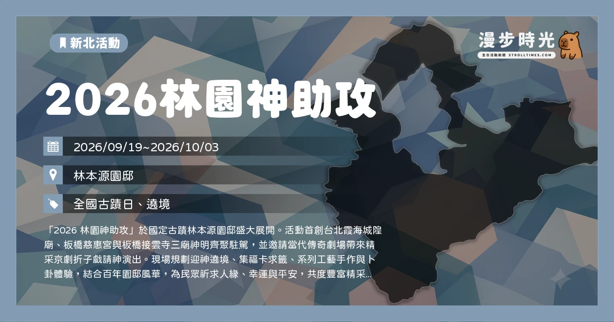 2026林園神助攻