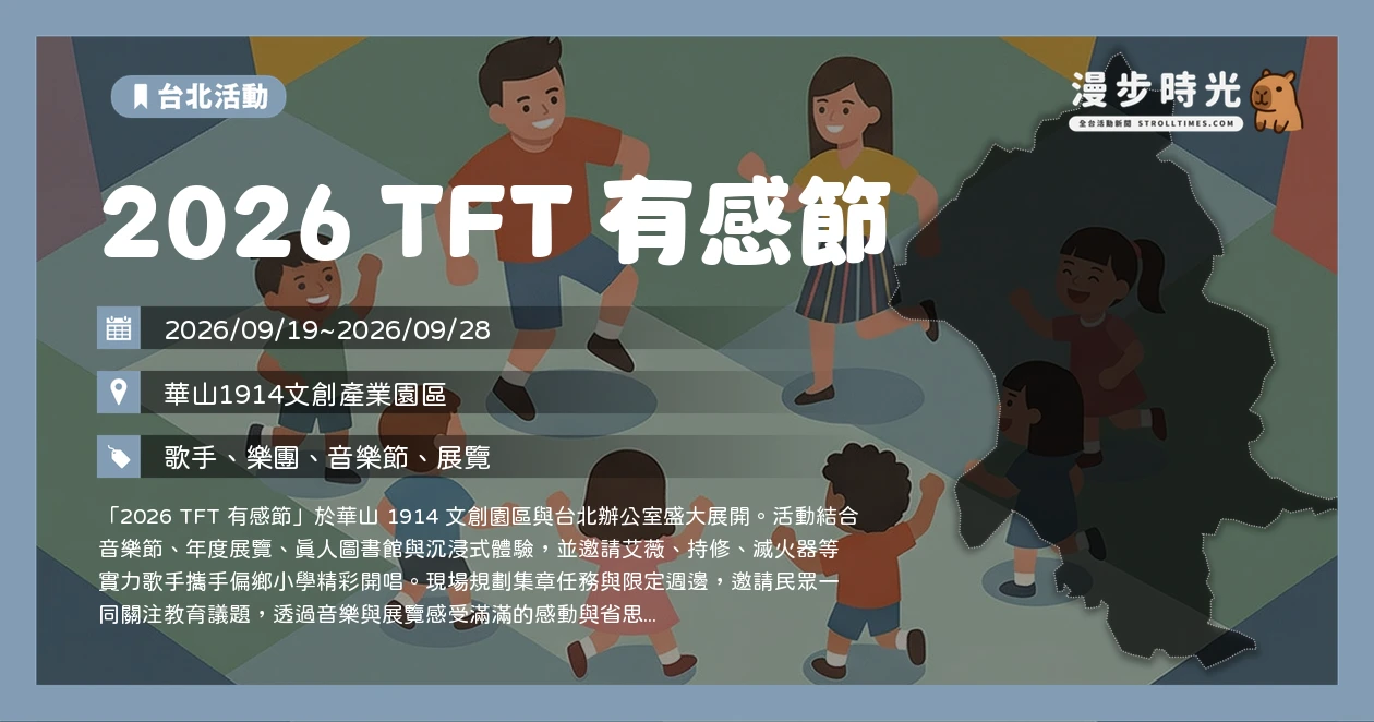 2026 TFT 有感節