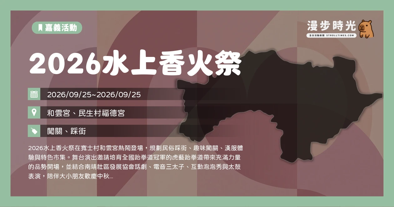 2026水上香火祭