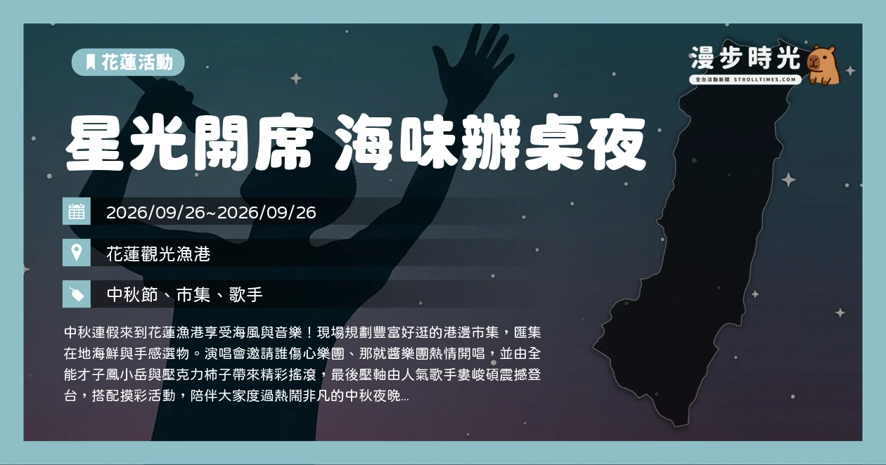 星光開席 海味辦桌夜