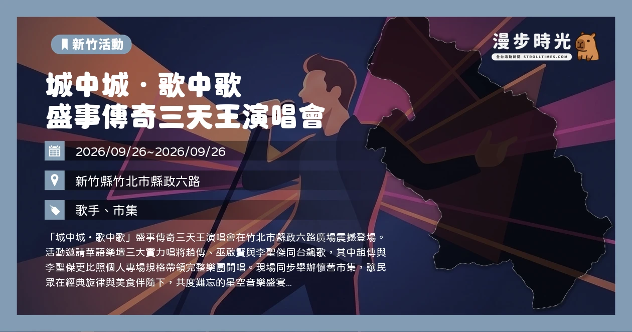 城中城・歌中歌 盛事傳奇三天王演唱會