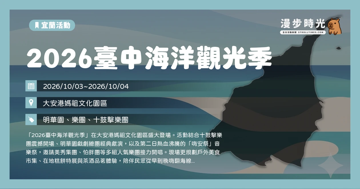 2026臺中海洋觀光季