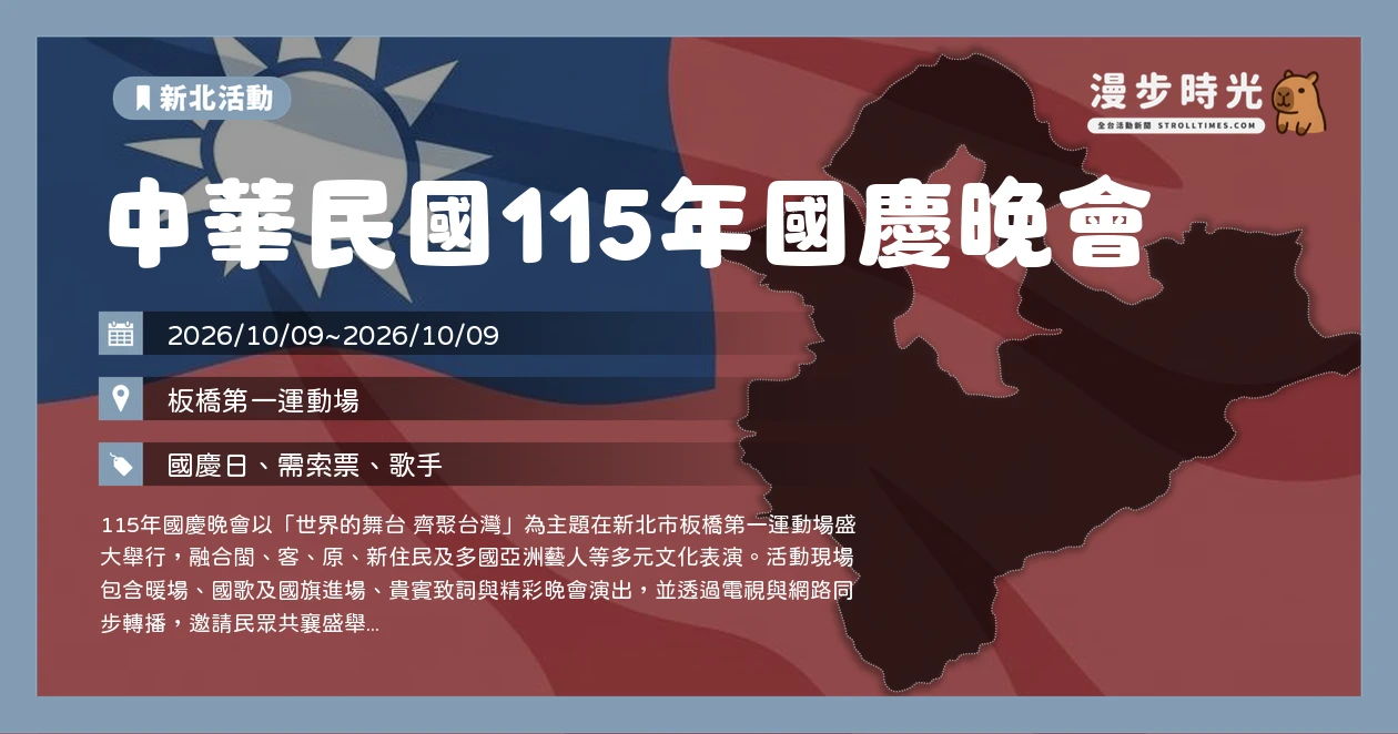 中華民國115年國慶晚會