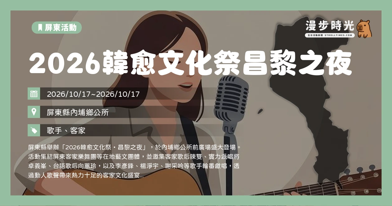 2026韓愈文化祭昌黎之夜