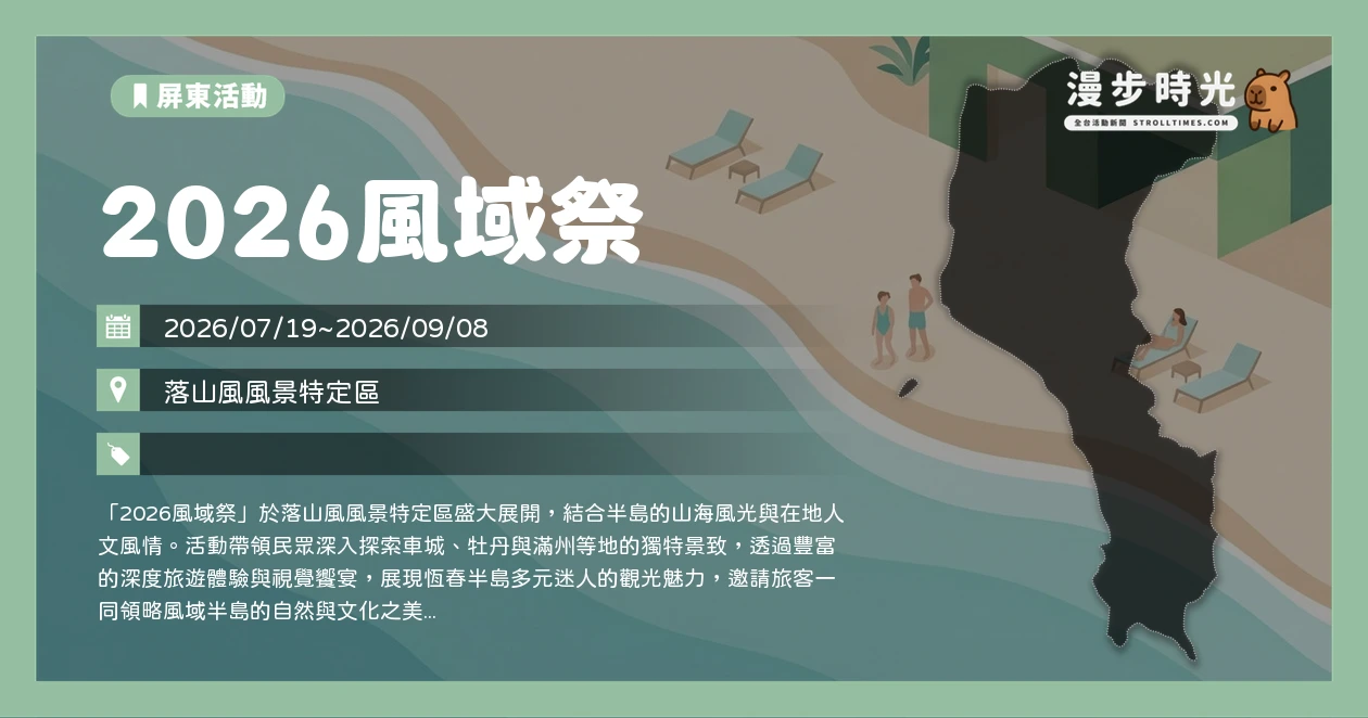 2026風域祭