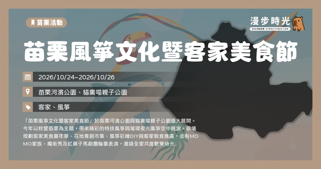 苗栗風箏文化暨客家美食節