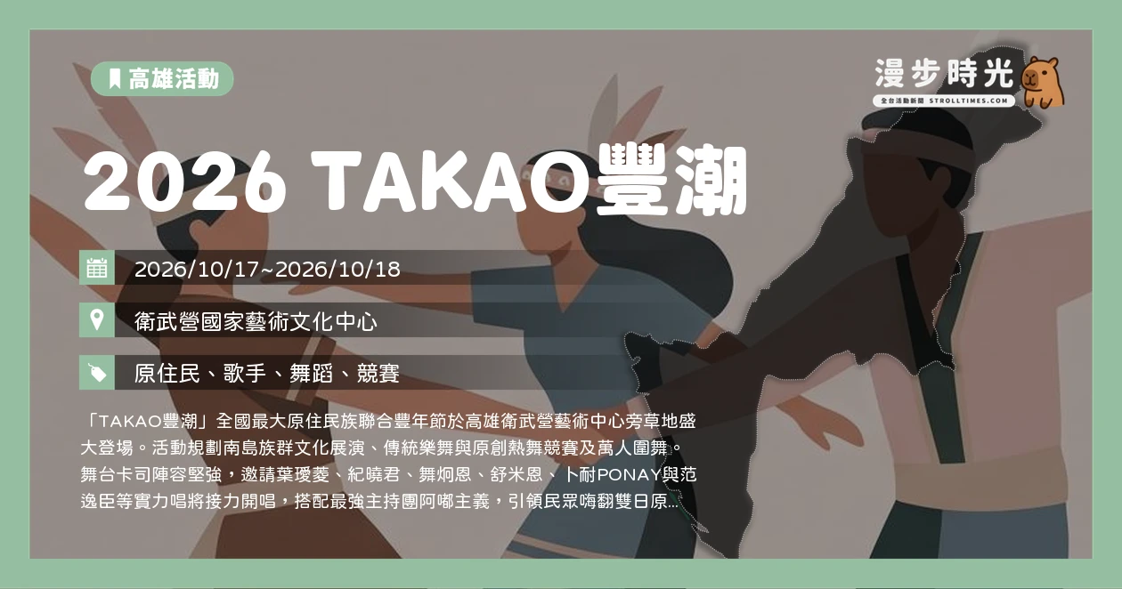 2026 TAKAO豐潮