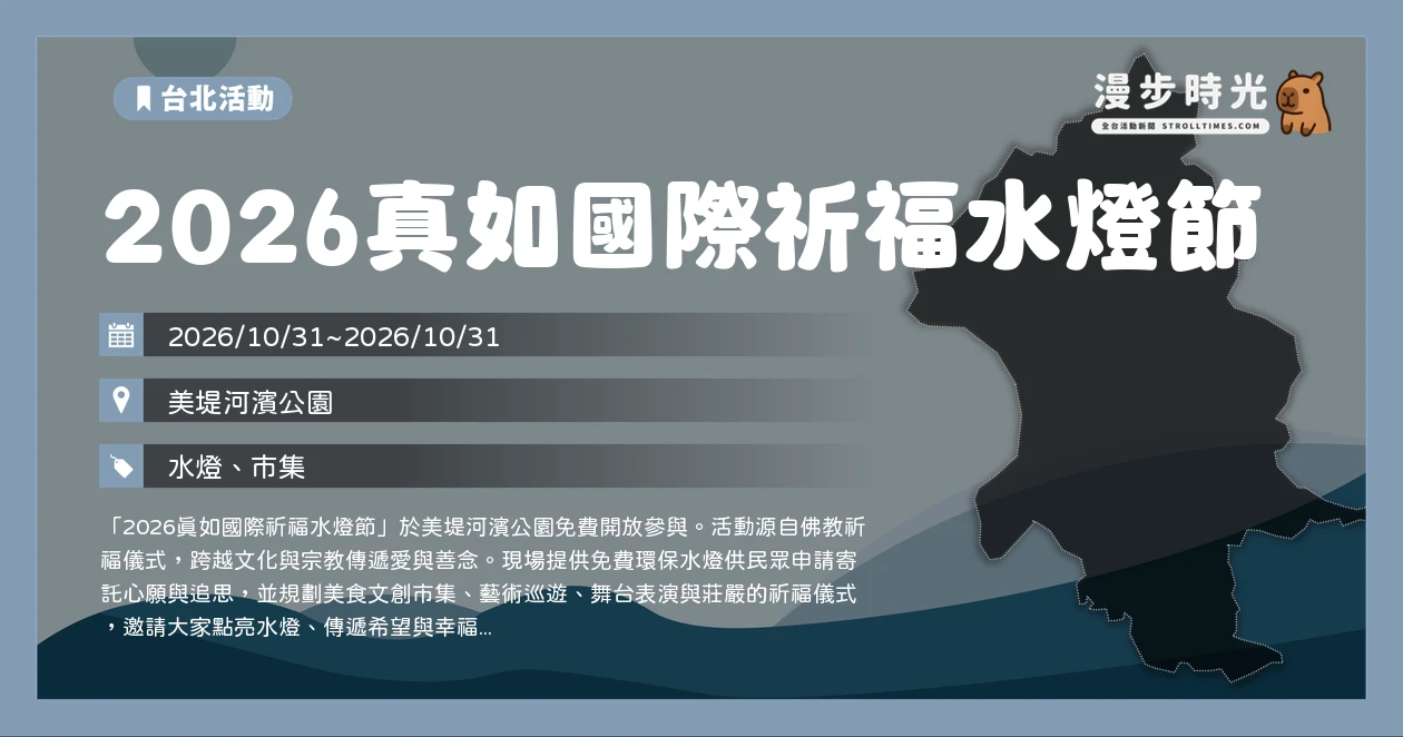 2026真如國際祈福水燈節