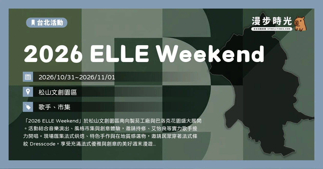 2026 ELLE Weekend
