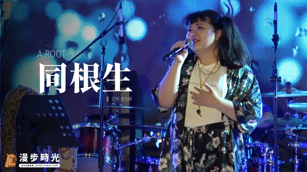 同根生