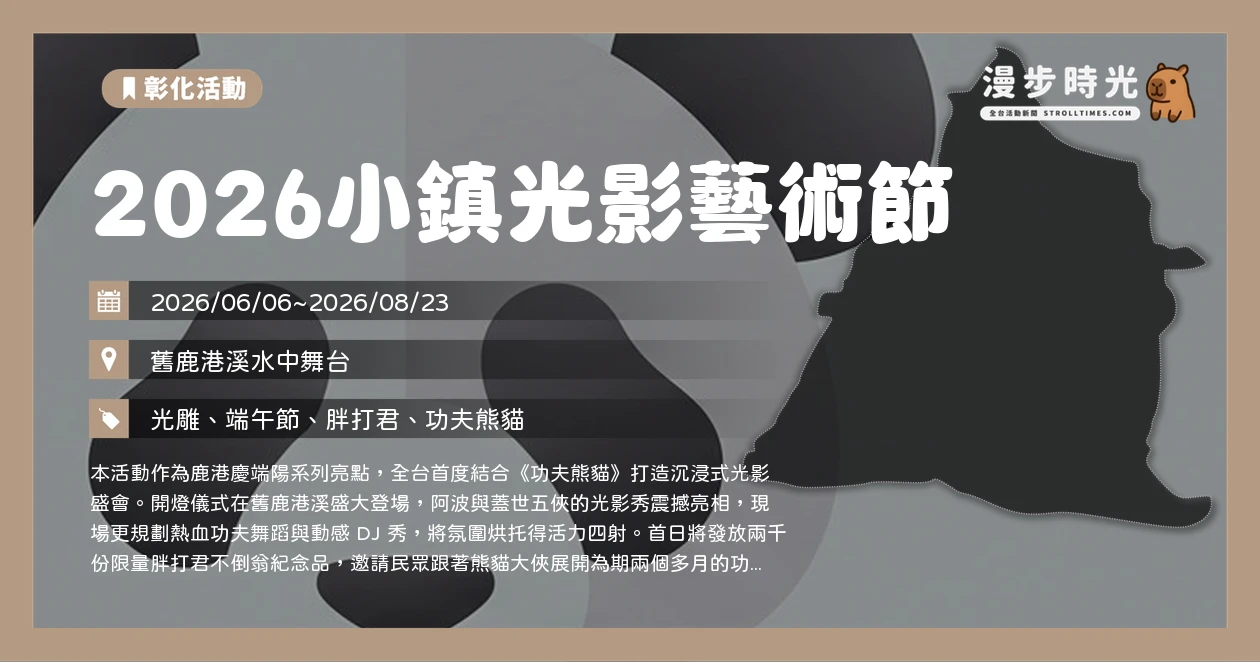 2026小鎮光影藝術節