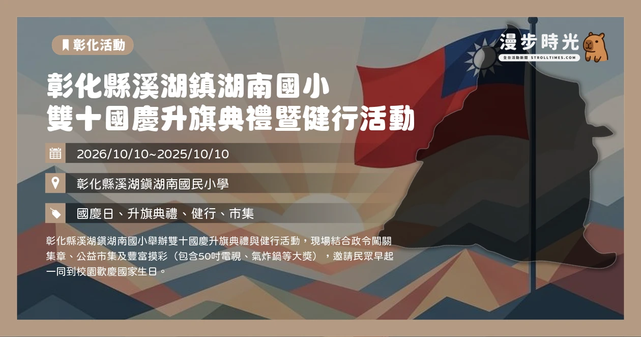 雙十國慶・歡樂齊聚湖南國小
