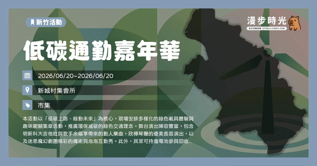 低碳通勤嘉年華