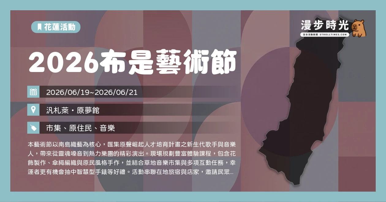 2026布是藝術節