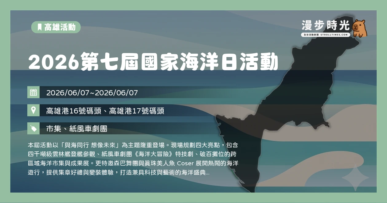 2026第七屆國家海洋日活動