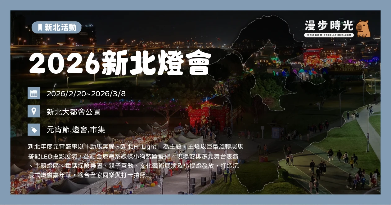 2026新北燈會