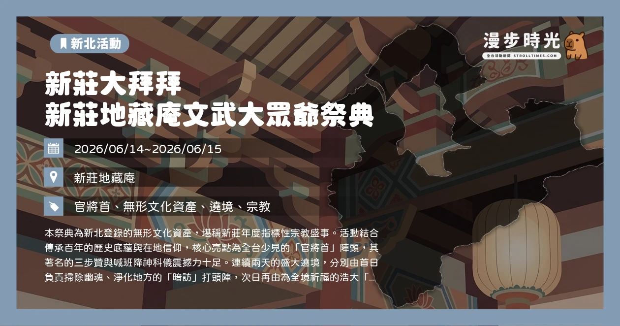 新莊大拜拜 新莊地藏庵文武大眾爺祭典