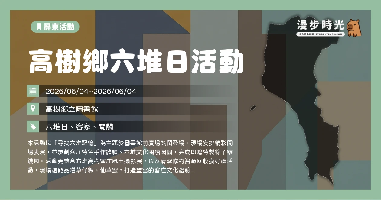 高樹鄉六堆日活動