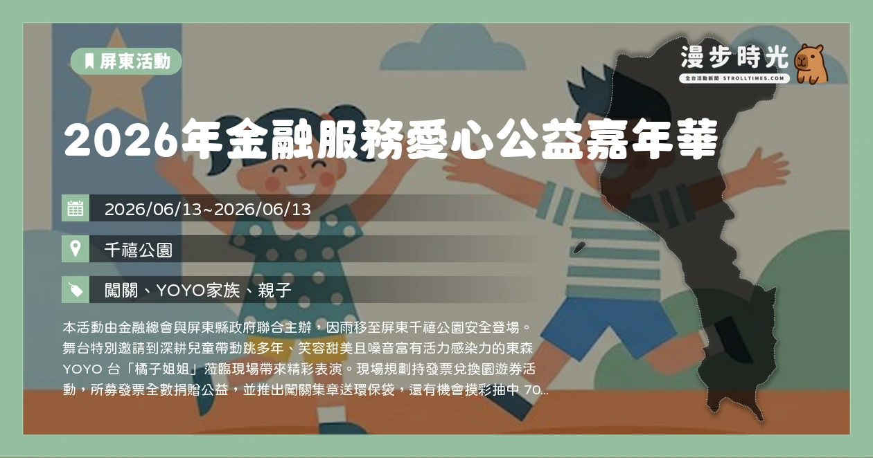2026年金融服務愛心公益嘉年華