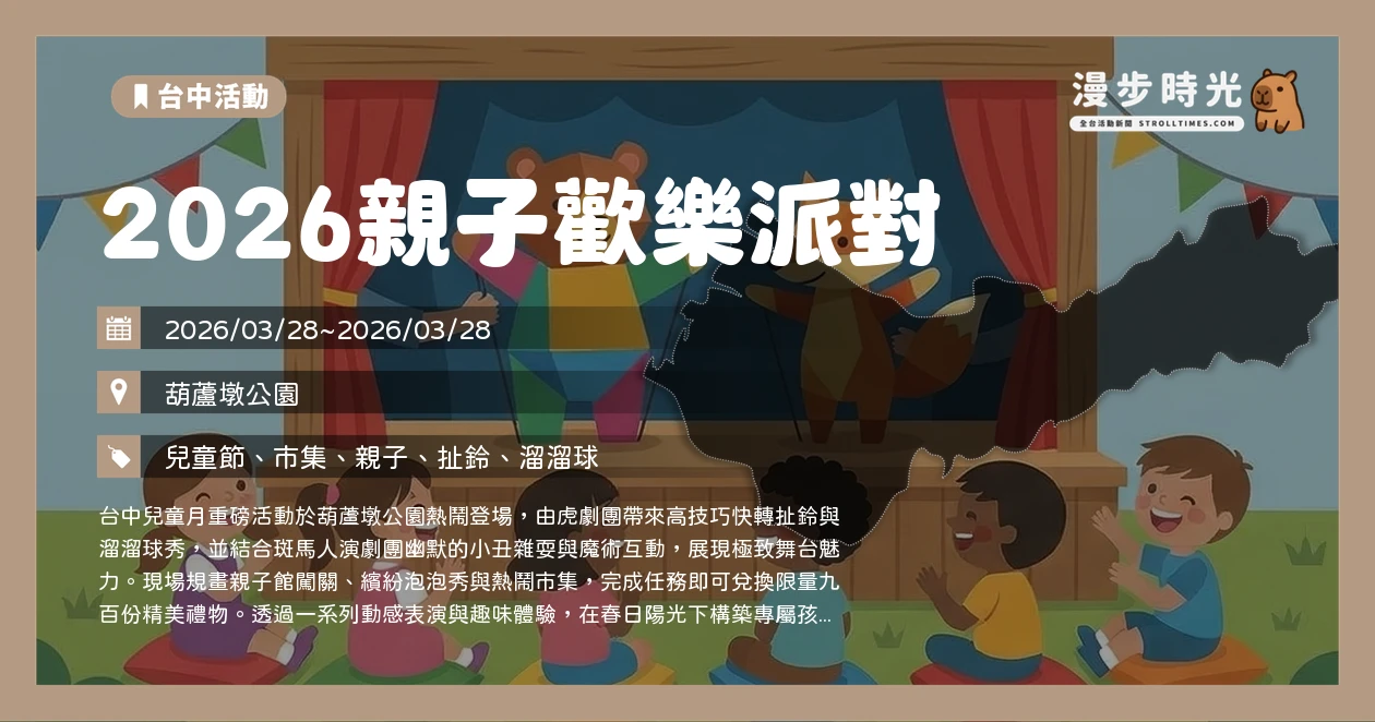 2026親子歡樂派對