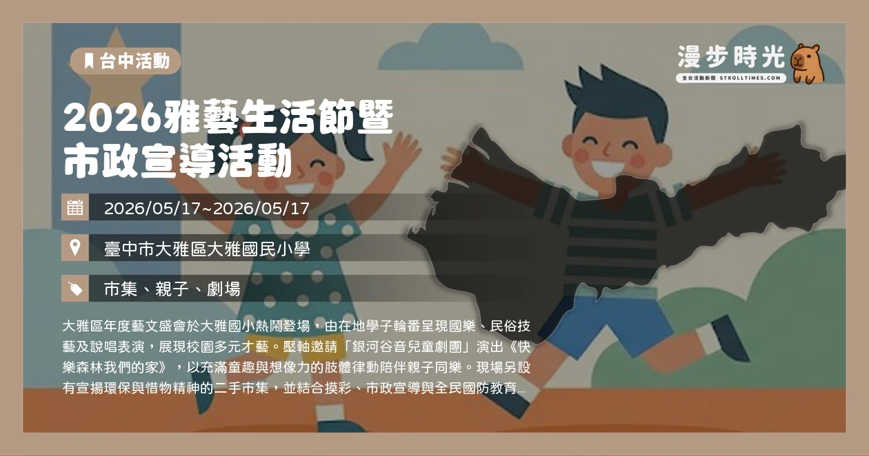 2026雅藝生活節暨 市政宣導活動