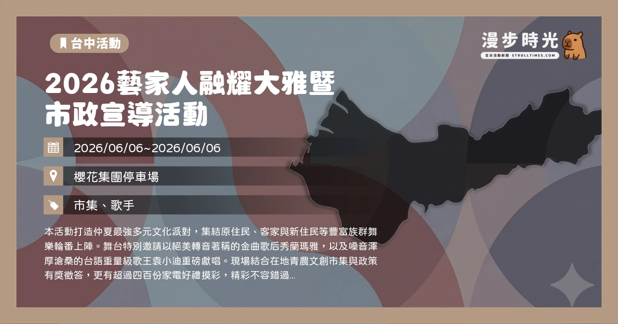 2026藝家人融耀大雅暨市政宣導活動