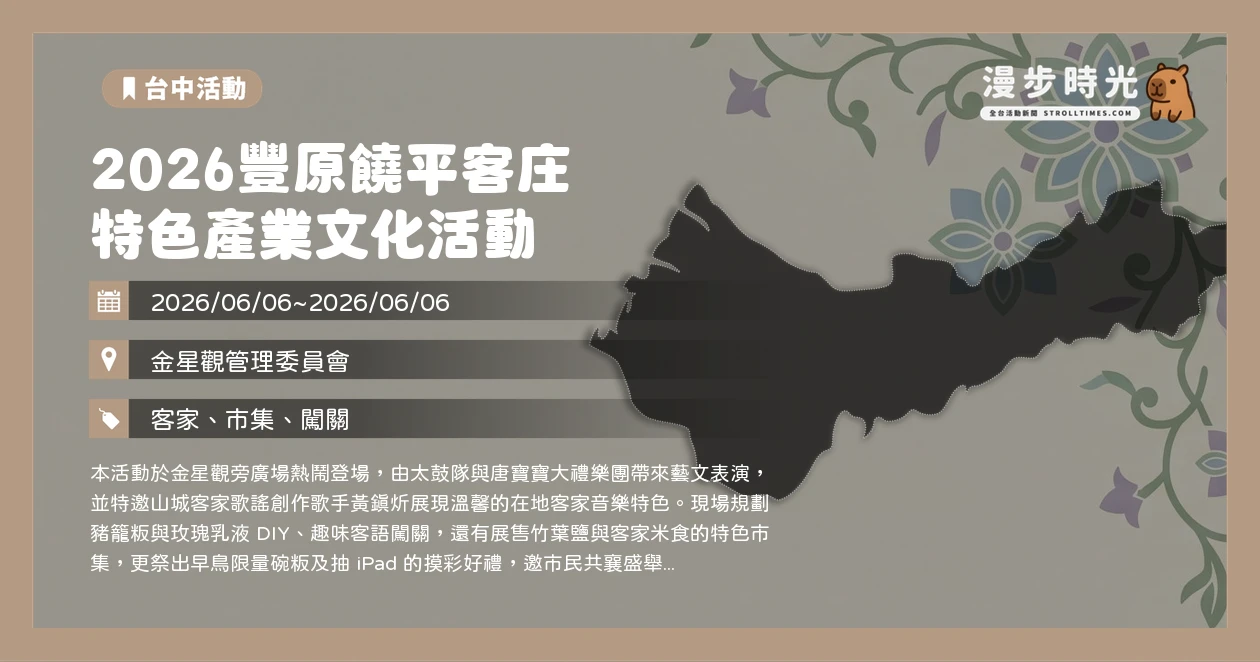 2026豐原饒平客庄 特色產業文化活動