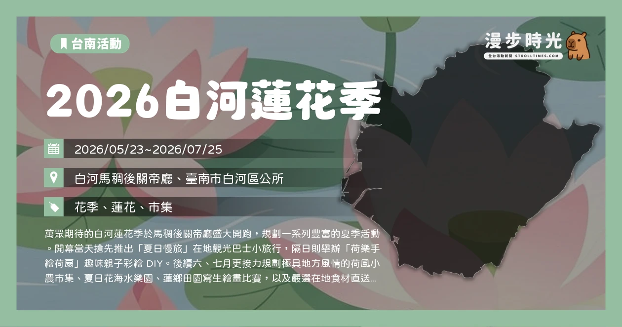 2026白河蓮花季