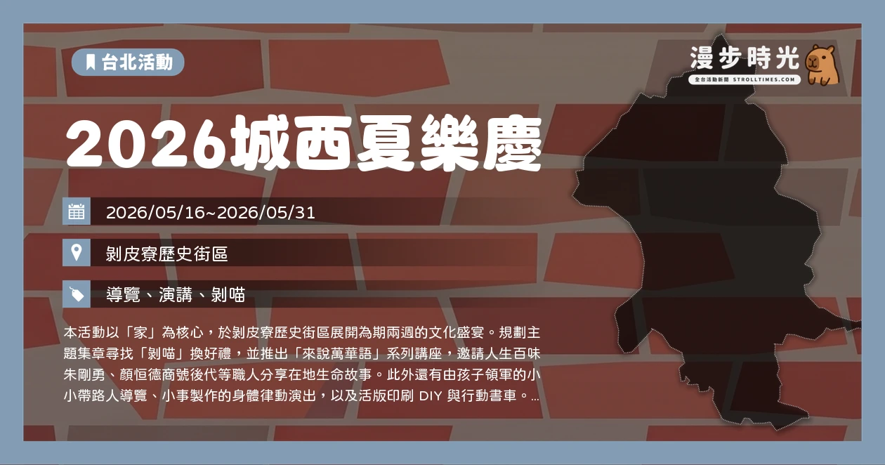 2026城西夏樂慶