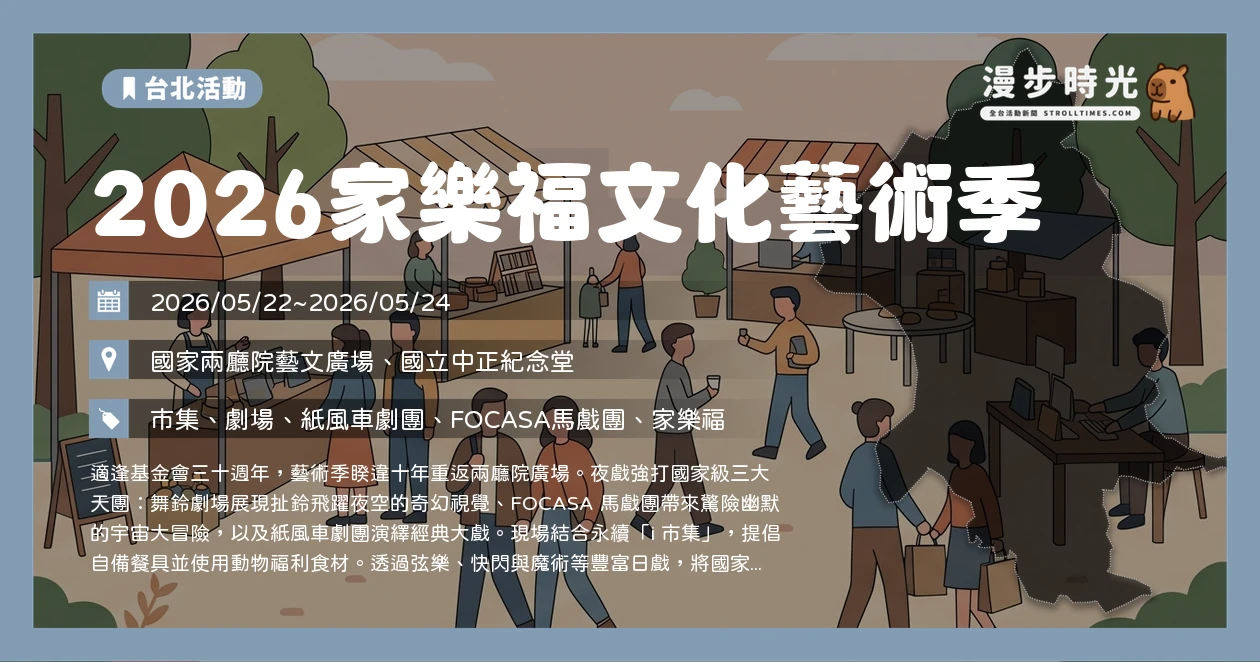 2026家樂福文化藝術季