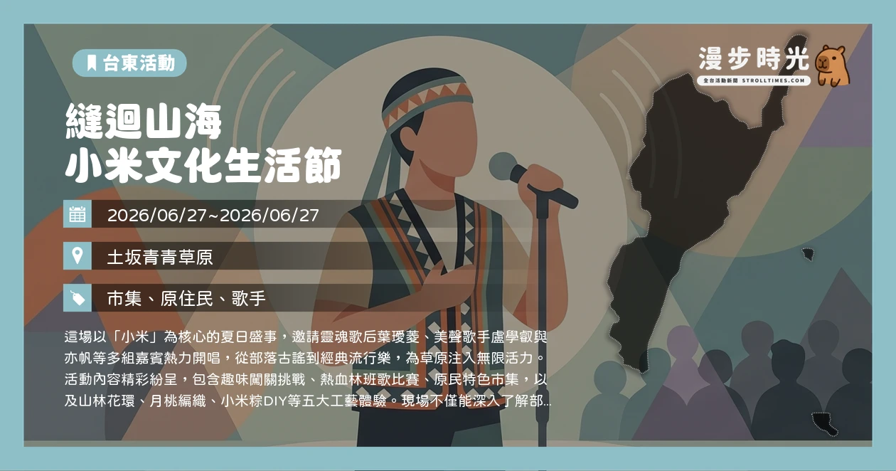 縫迴山海 小米文化生活節