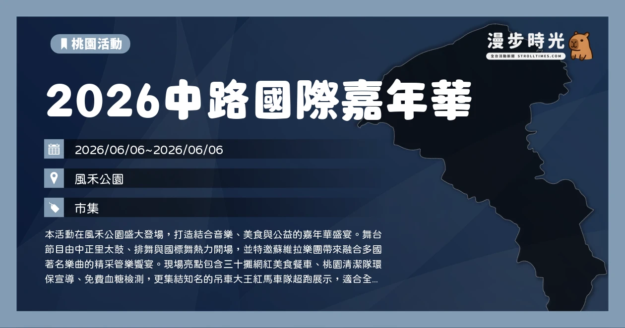 2026中路國際嘉年華