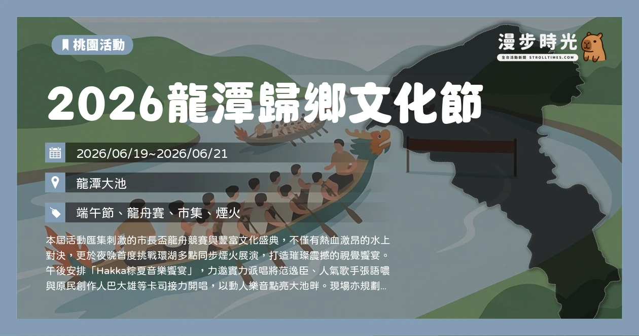 2026龍潭歸鄉文化節