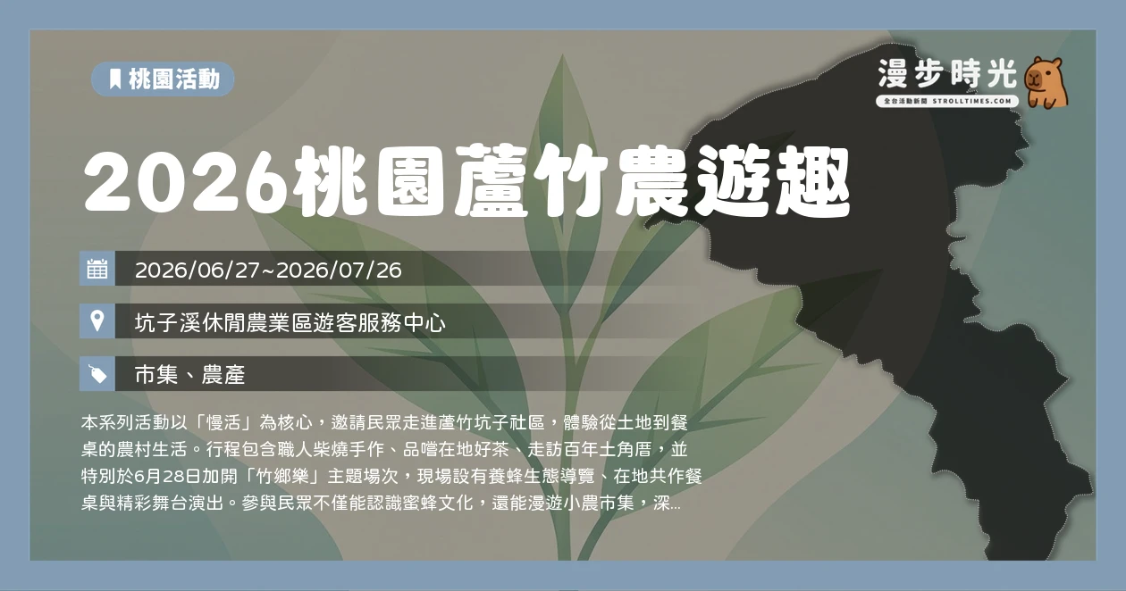 2026桃園蘆竹農遊趣