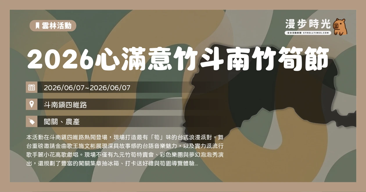 2026心滿意竹斗南竹筍節