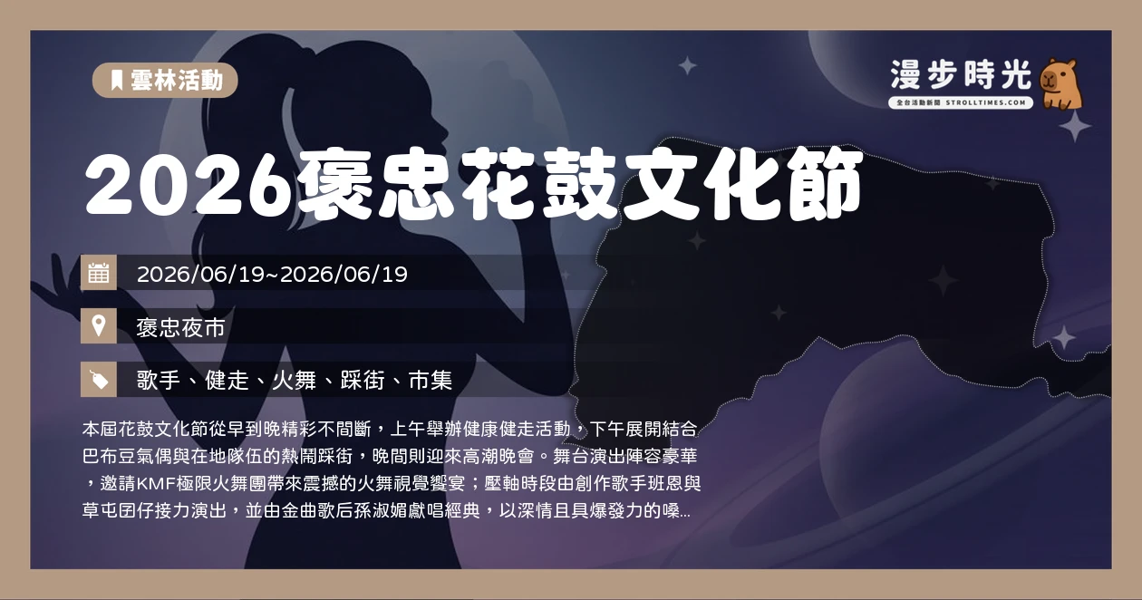 2026褒忠花鼓文化節