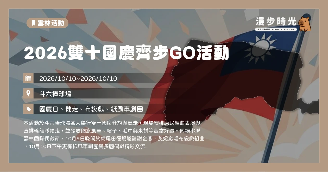 2026雙十國慶齊步GO