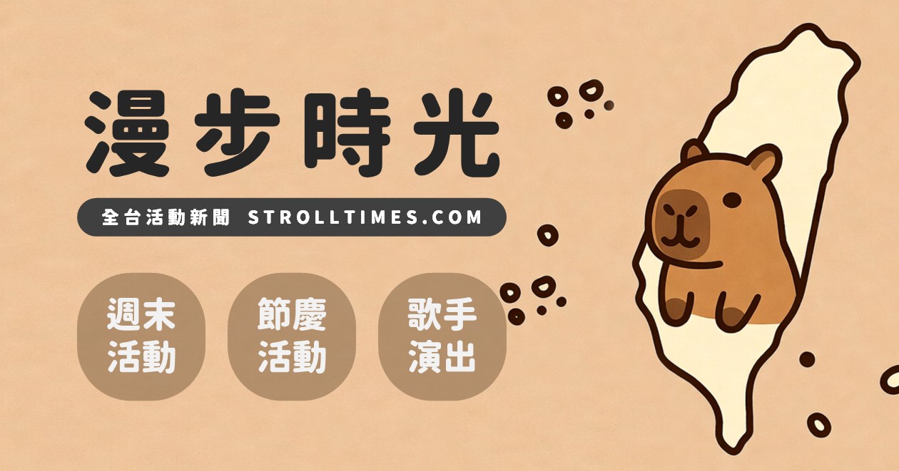 2026新北閱讀節：旅讀巴士五場遊程4/20開放報名，走讀淡水、鶯歌、瑞芳、三重、八里（4/18~5/31）