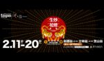今日熱門文章：【台北活動】2022台北燈節（2/11~2/20）